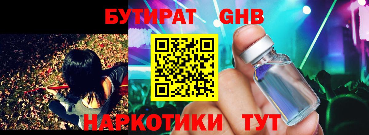 Нарьян-Мар  Бутират жидкий экстази  Вход с VPN 