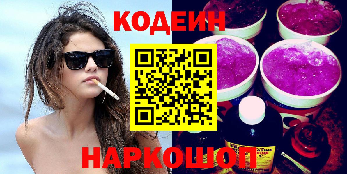 Codein напиток Lean (лин)  Вход с VPN  Нарьян-Мар  Codein напиток Lean (лин) 
