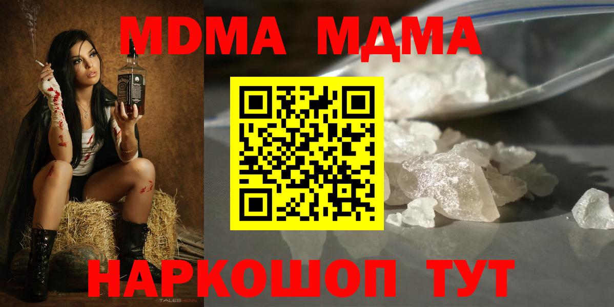 МДМА Molly  MDMA crystal  Нарьян-Мар  MDMA  Вход с VPN 