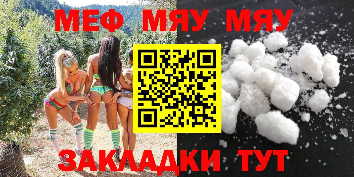 Меф mephedrone  Вход с VPN  МЯУ-МЯУ мука  Нарьян-Мар 